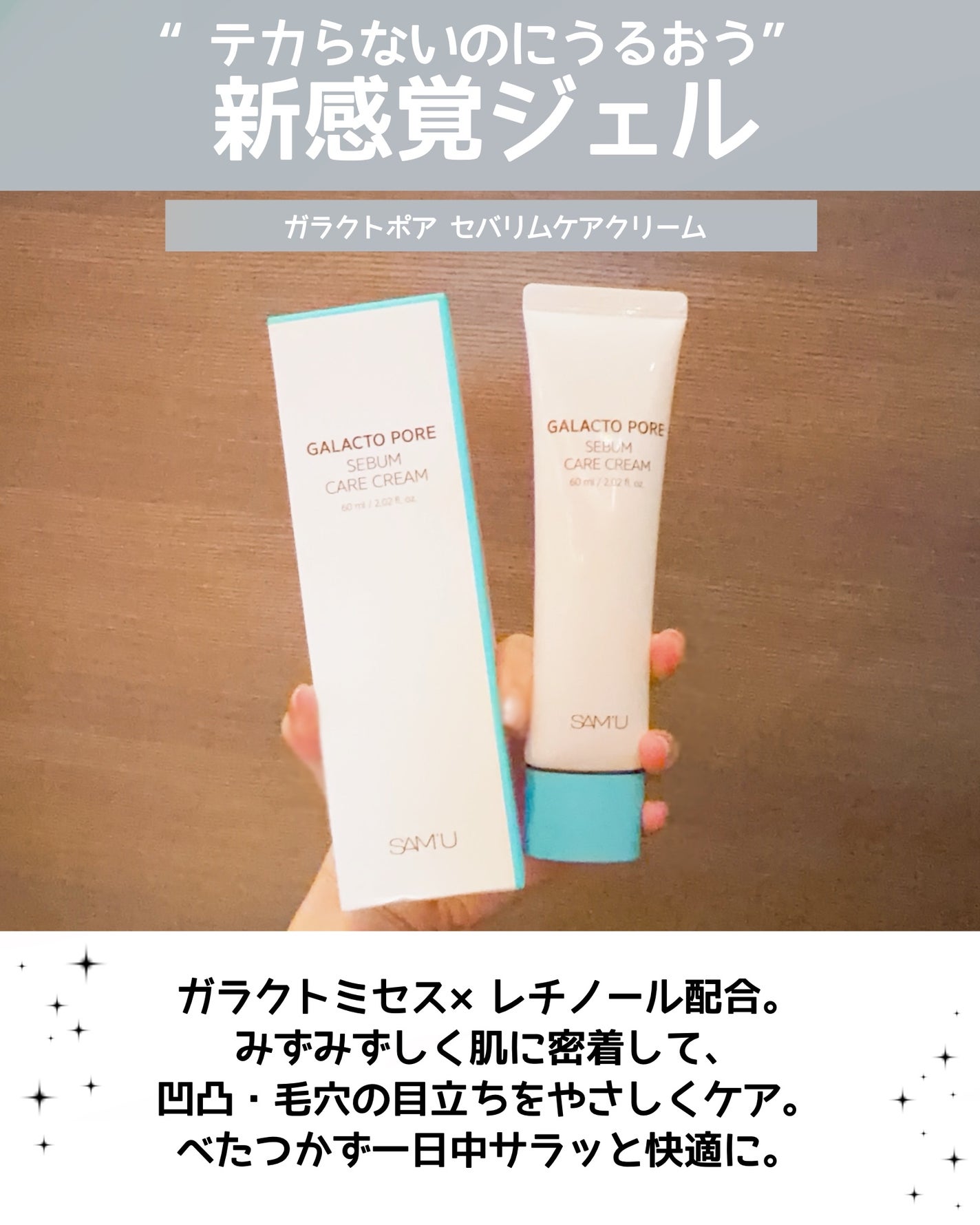 サミュ ガラクトポア セバムケアクリーム/SAM'U/フェイスクリームを使ったクチコミ(2枚目)