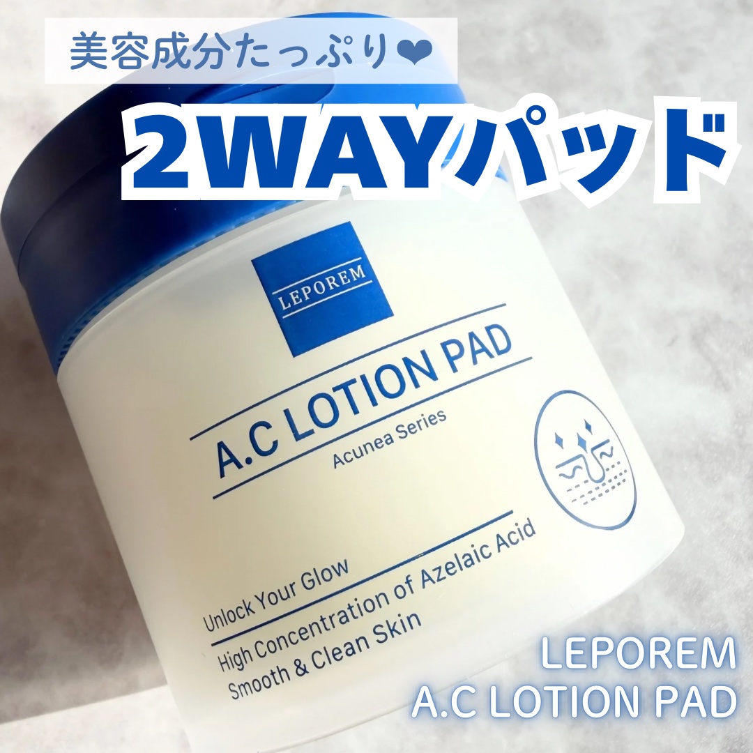 LEPOREM A.C化粧水パッド💙

洗顔後にさっと使えるパッドタイプ✨
アゼライン酸×ナイアシンアミド配合（*整肌成分）で、
肌をすっきりさせうるおいチャージ💞

みずみずしいテクスチャーなのに、
乾燥しにくいところがお気に入り。
