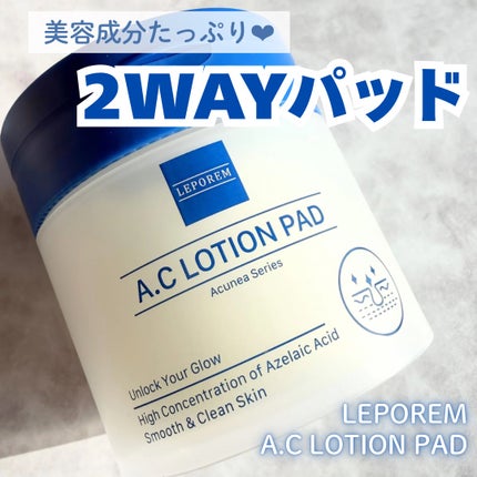 アゼライン酸 トナーパッド/LEPOREM/トナーパッドを使ったクチコミ(1枚目)