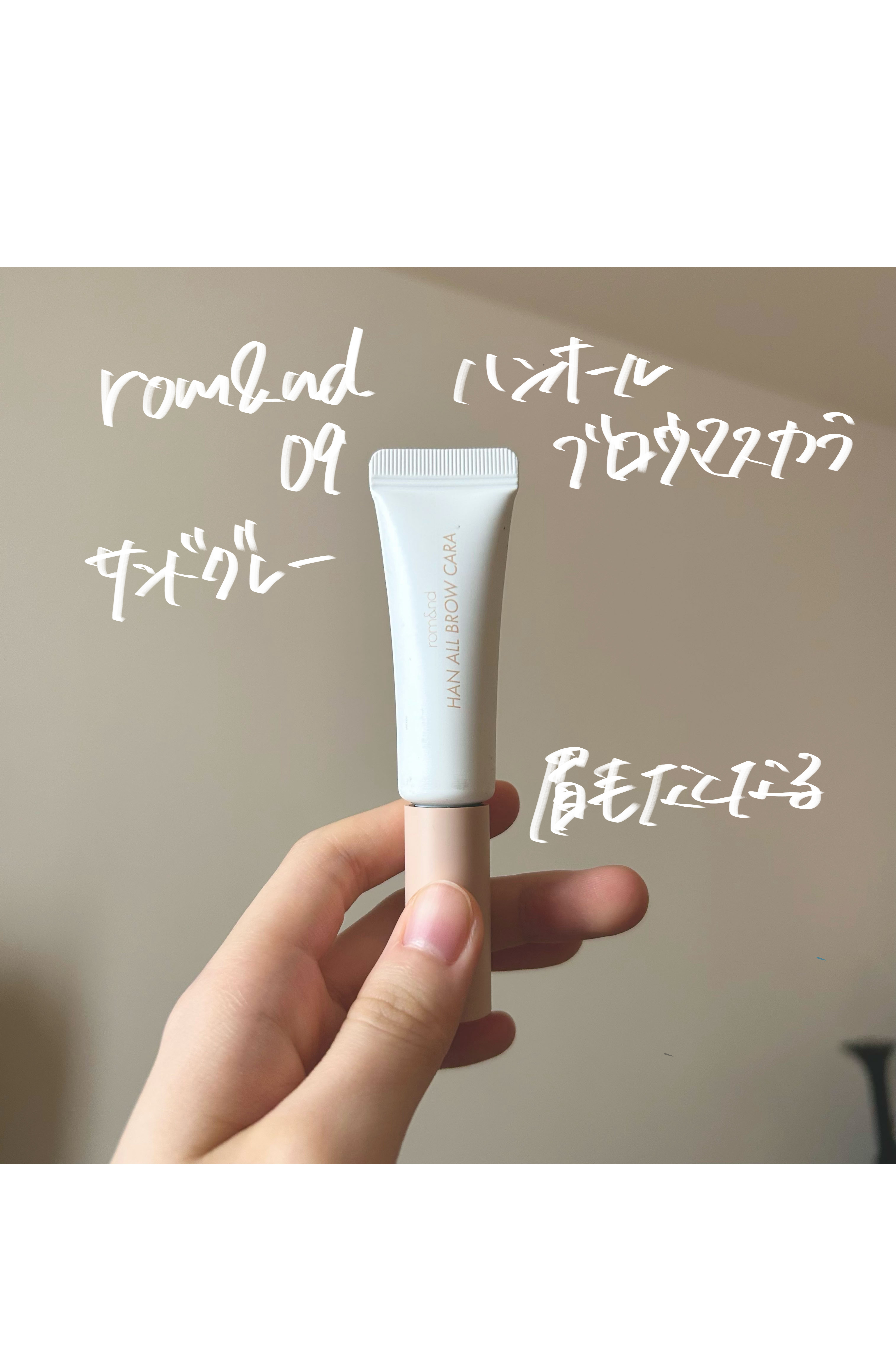 ハンオールブロウカラ/rom&nd/眉マスカラを使ったクチコミ（1枚目）