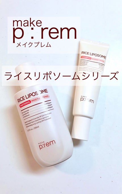 ライスリポソームパンテノールモイスチャートナー/make prem/化粧水を使ったクチコミ(1枚目)