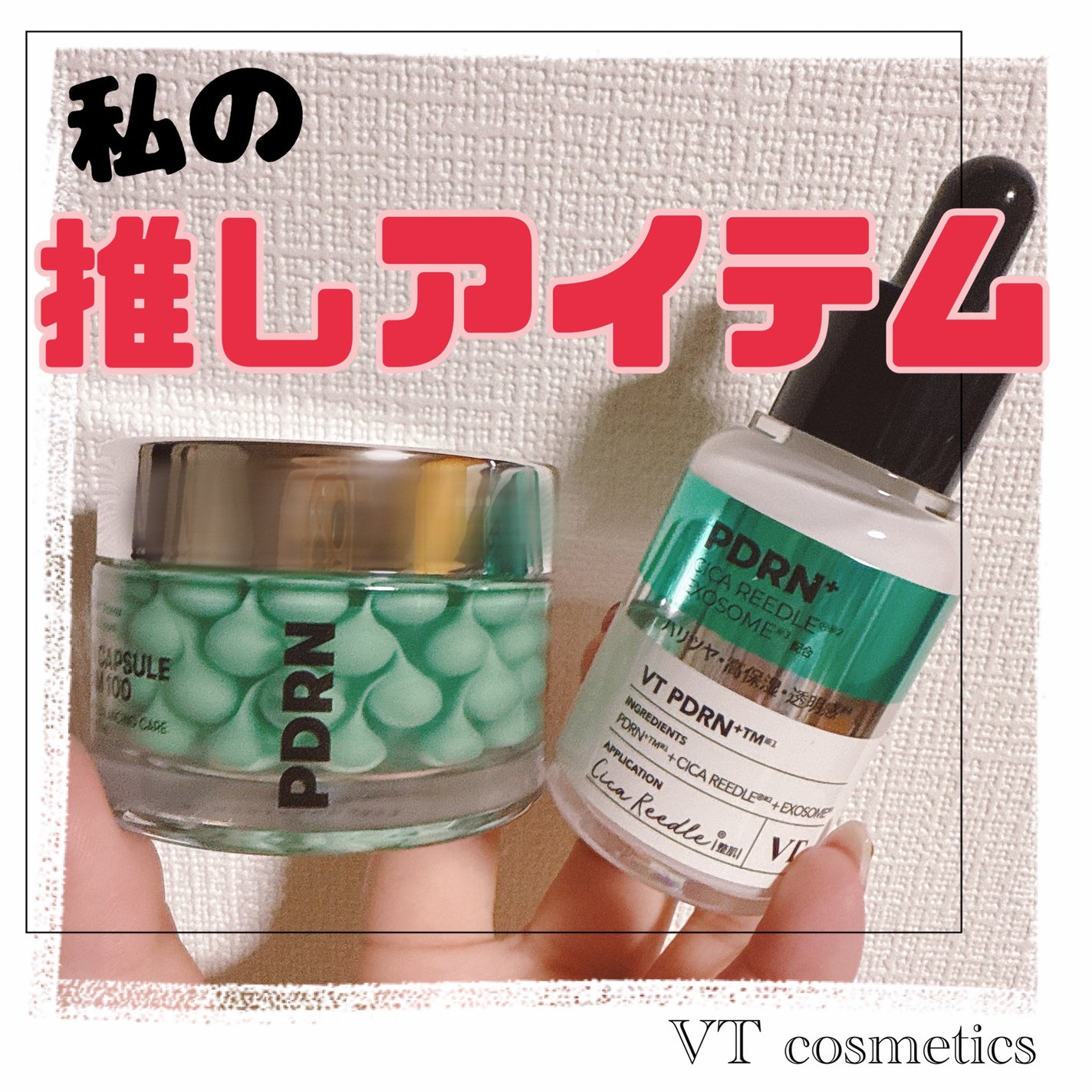 リードルS PDRN+ セラム/VT/美容液を使ったクチコミ(1枚目)