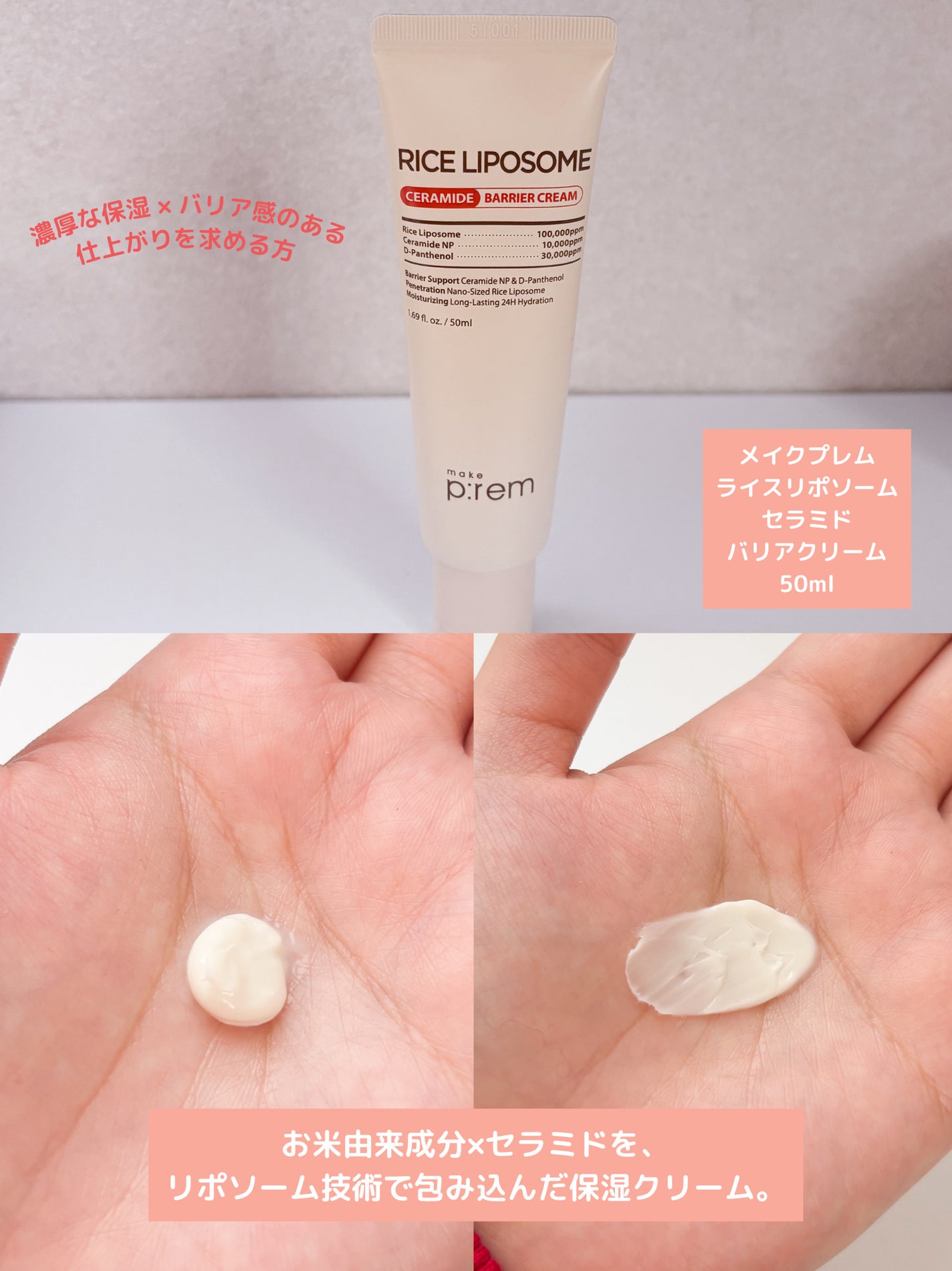 ライスリポソームパンテノールモイスチャートナー/make prem/化粧水を使ったクチコミ(3枚目)