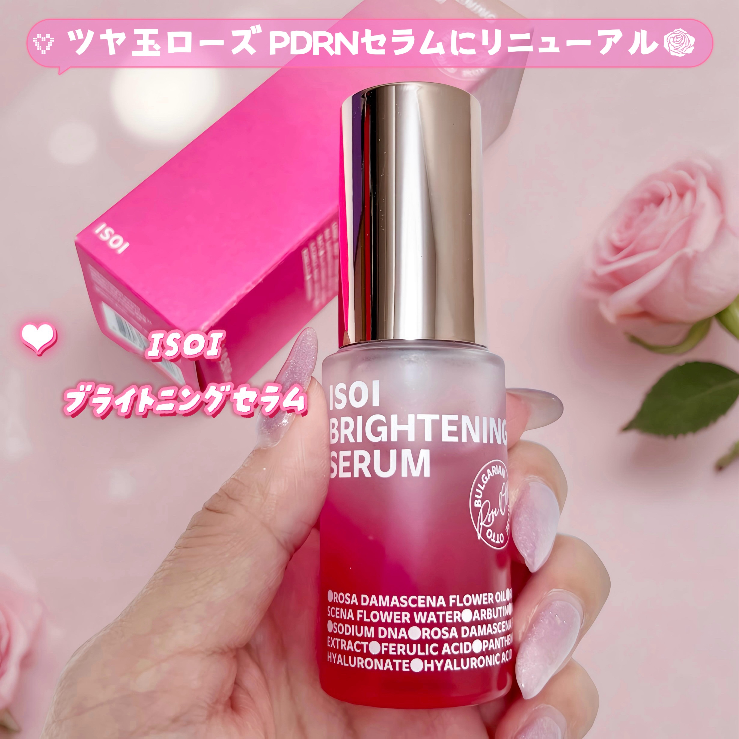 ブライトニングセラム /ISOI/美容液を使ったクチコミ（1枚目）