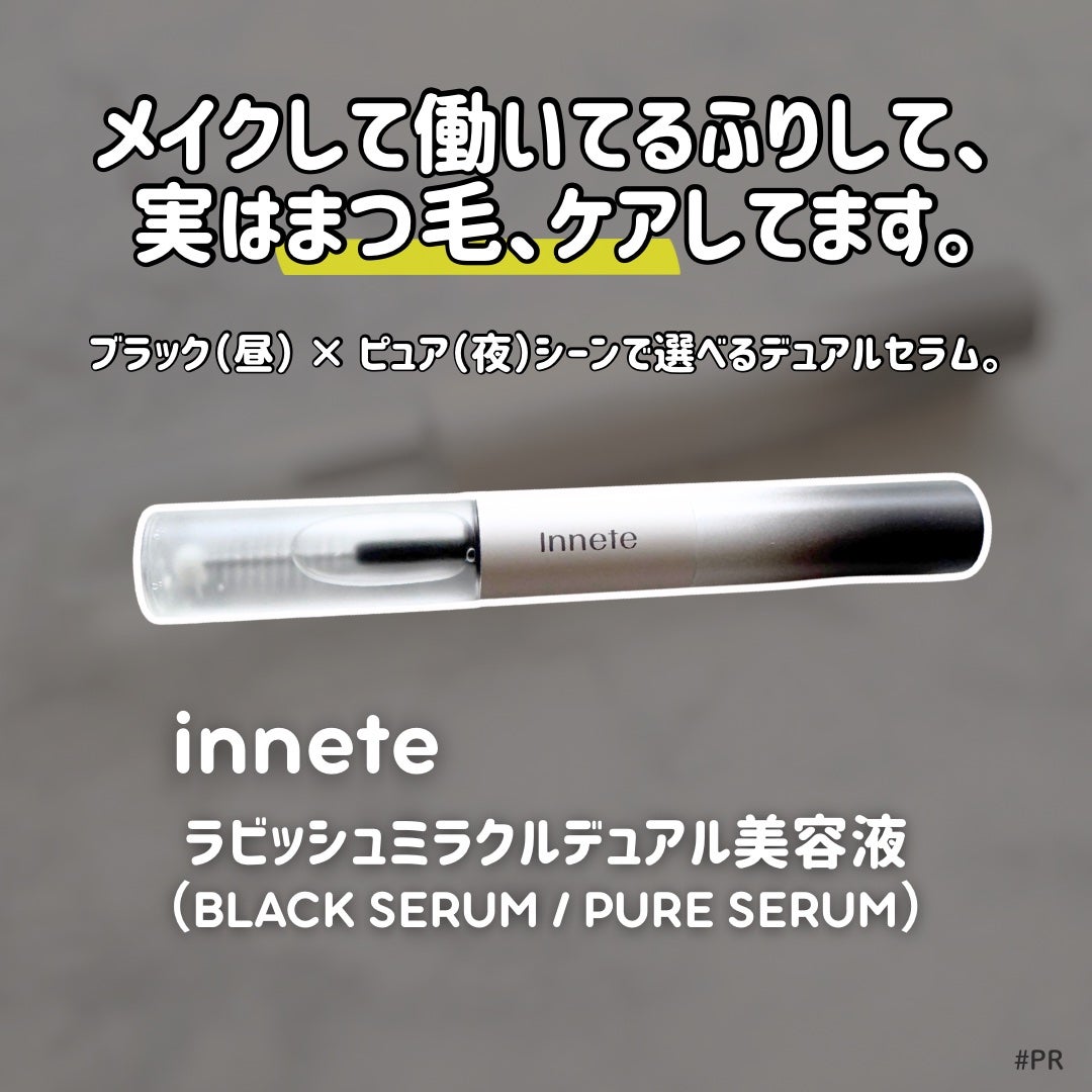 ラビッシュミラクルデュアル美容液/innete/まつげ美容液を使ったクチコミ(1枚目)