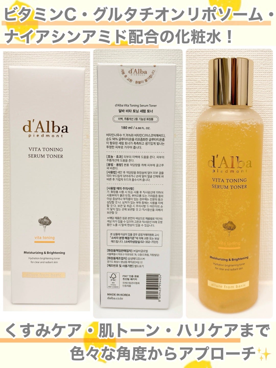 ビタトーニングセラムトナー/ダルバ/化粧水を使ったクチコミ(2枚目)