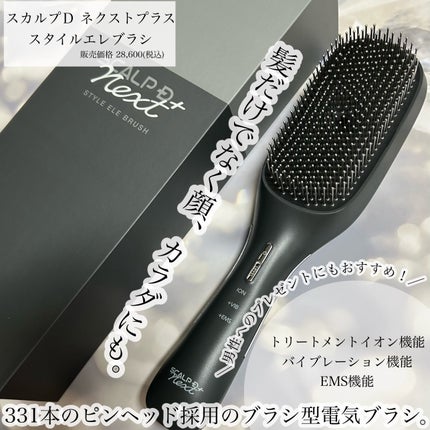 スカルプD ネクストプラス スタイルエレブラシ/アンファー(スカルプD)/ヘッドマッサージャーを使ったクチコミ(1枚目)