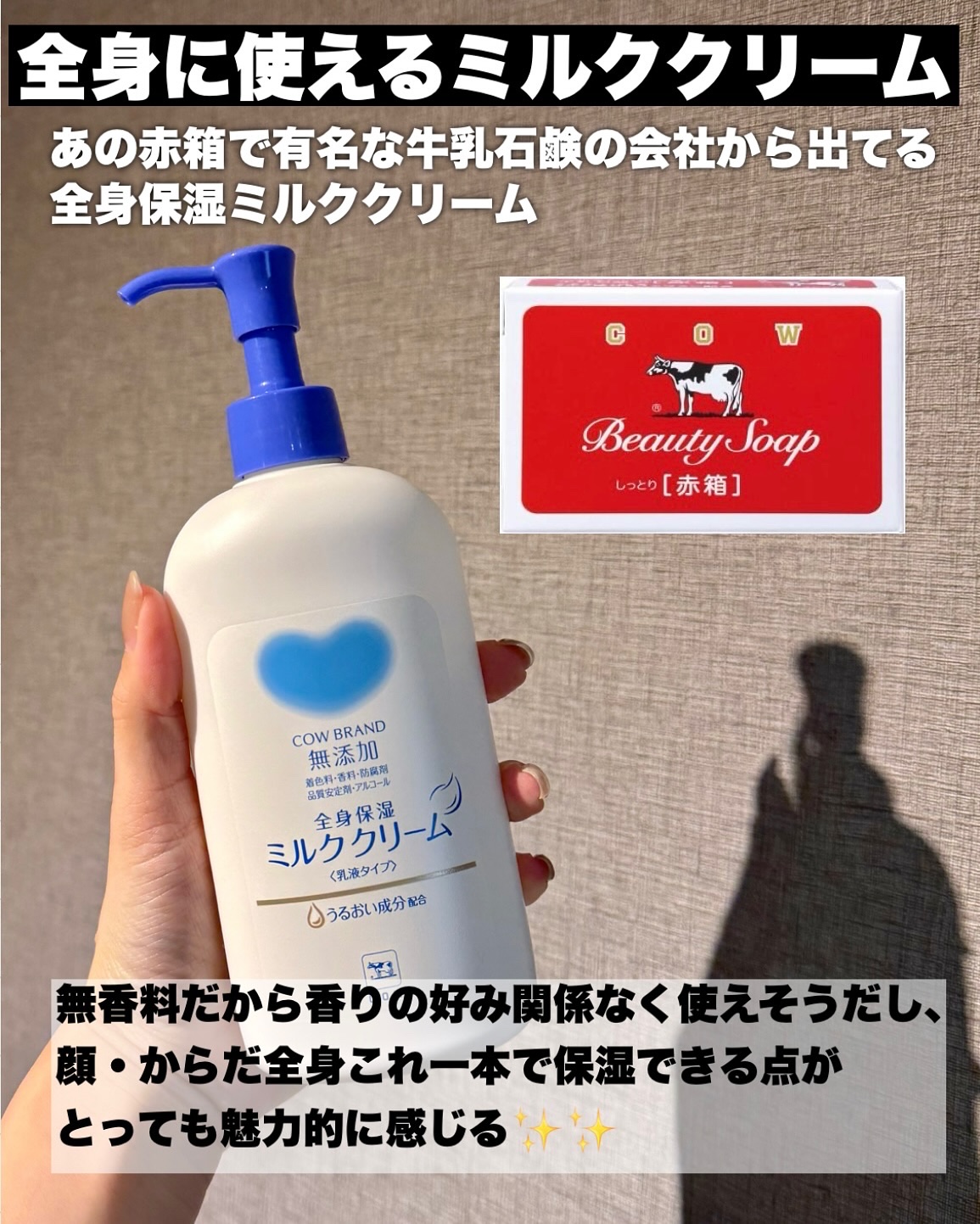 全身保湿ミルククリーム/カウブランド無添加/ボディクリームを使ったクチコミ（2枚目）