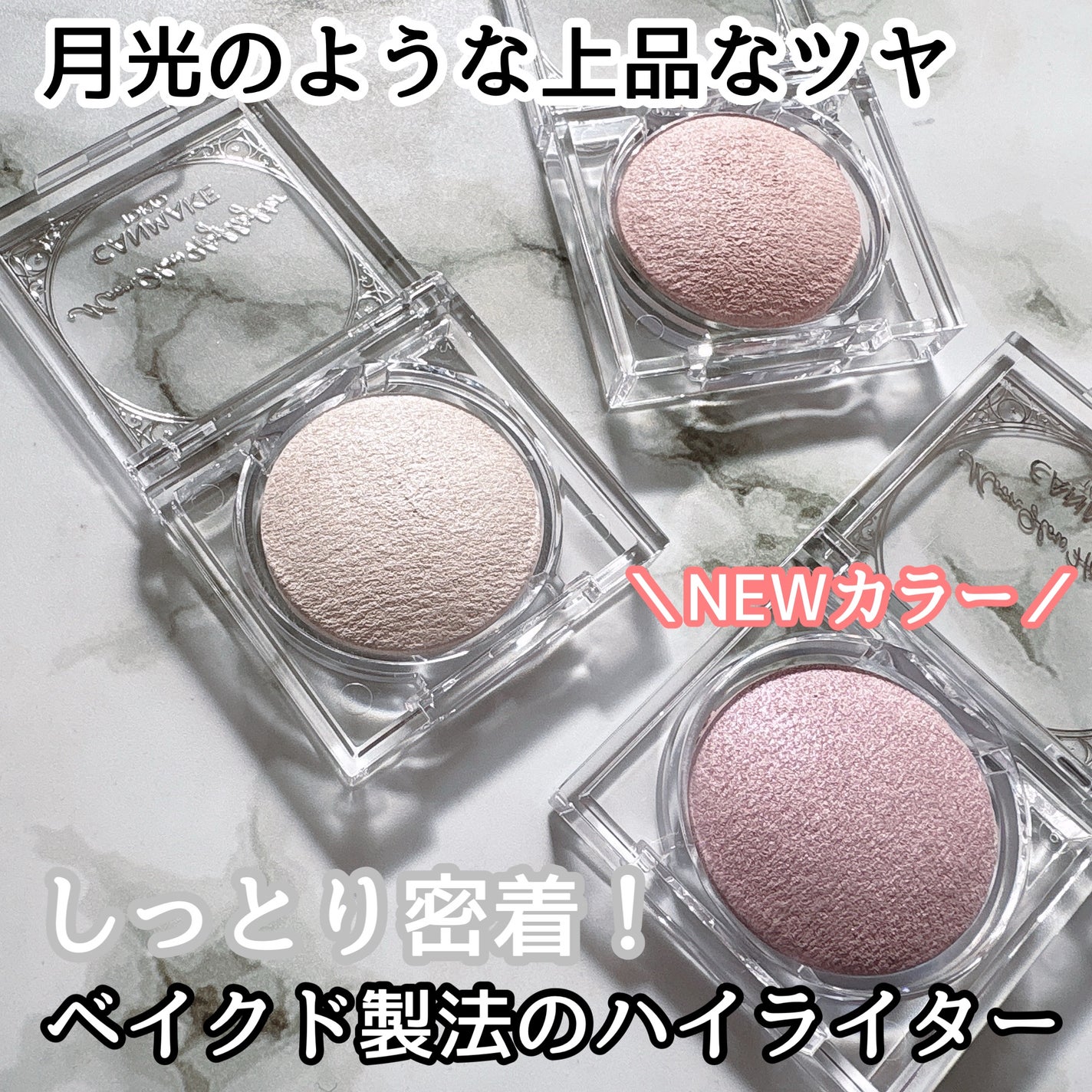 ムーングロウハイライター/キャンメイク/ハイライトを使ったクチコミ(1枚目)