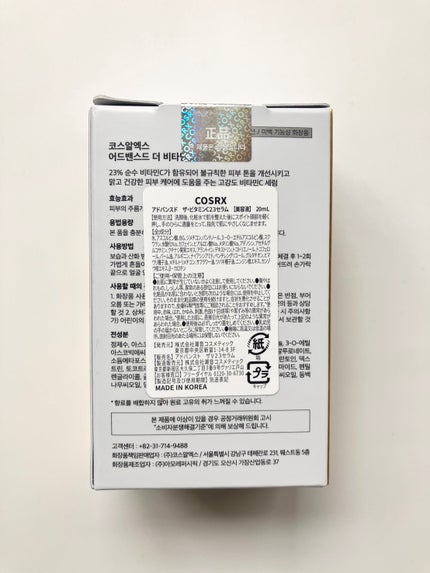 RXアドバンスド ザ・ビタミンC23セラム/COSRX/美容液を使ったクチコミ(5枚目)