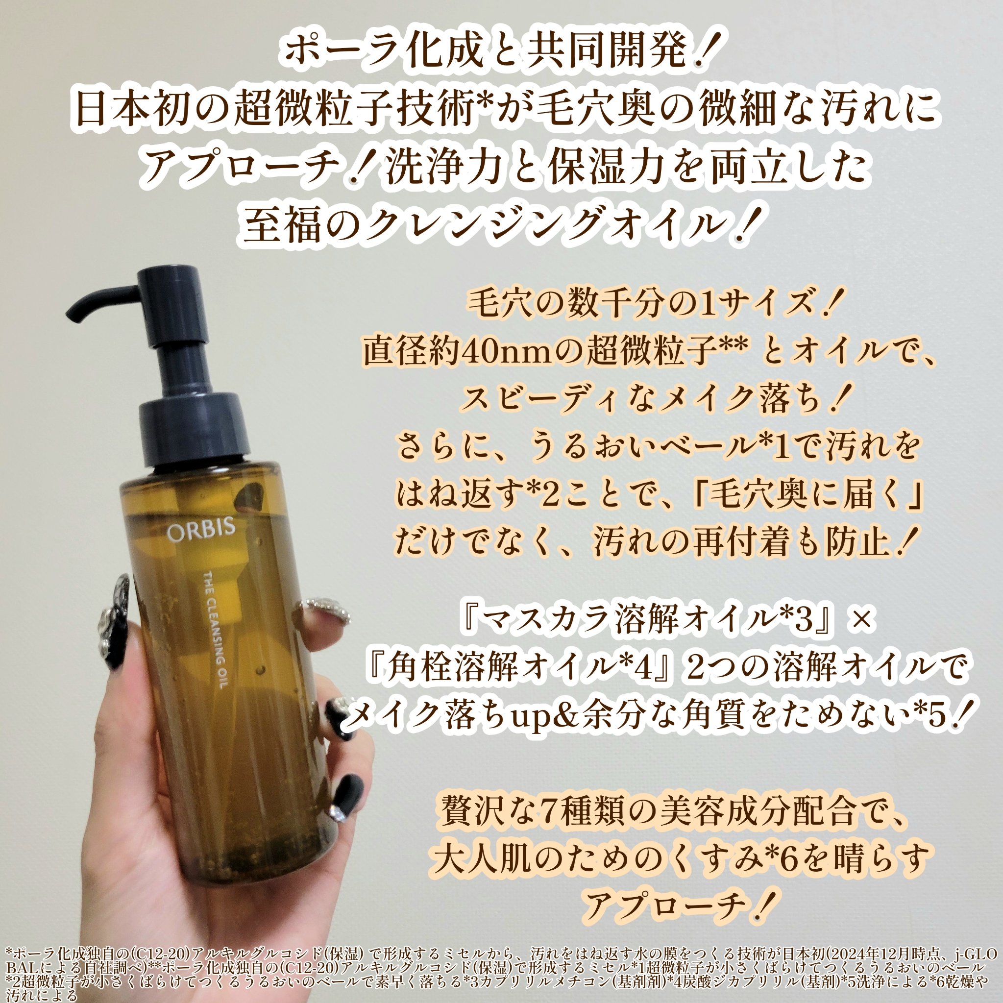 オルビス ザ クレンジング オイル/オルビス/オイルクレンジングを使ったクチコミ（2枚目）