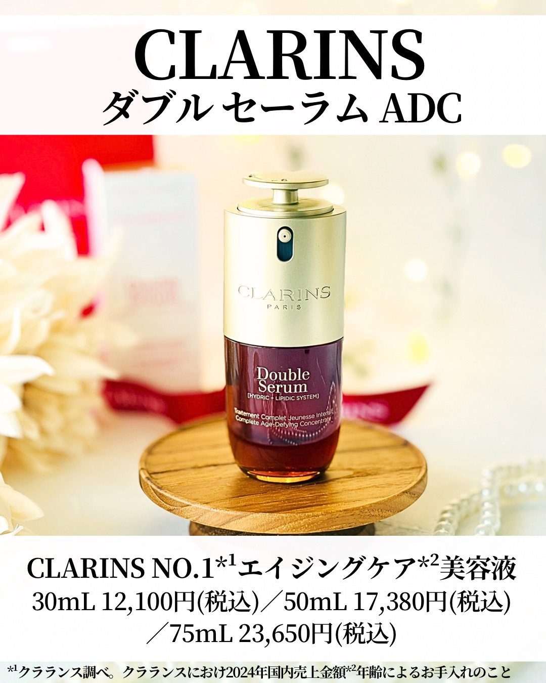 ダブル セーラム ADC/CLARINS/美容液を使ったクチコミ（2枚目）