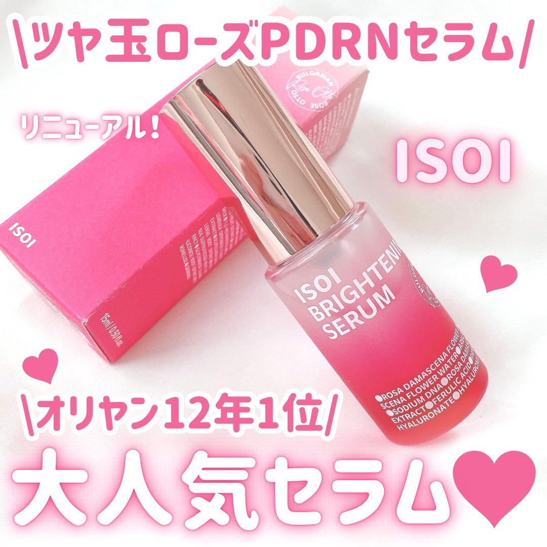 ブライトニングセラム /ISOI/美容液を使ったクチコミ(1枚目)