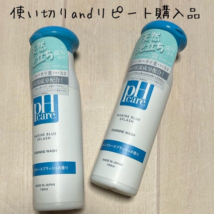 PH CARE フェミニンウォッシュ/PH JAPAN(ピイ・エイチ・ジャパン) /デリケートゾーンケアを使ったクチコミ(1枚目)