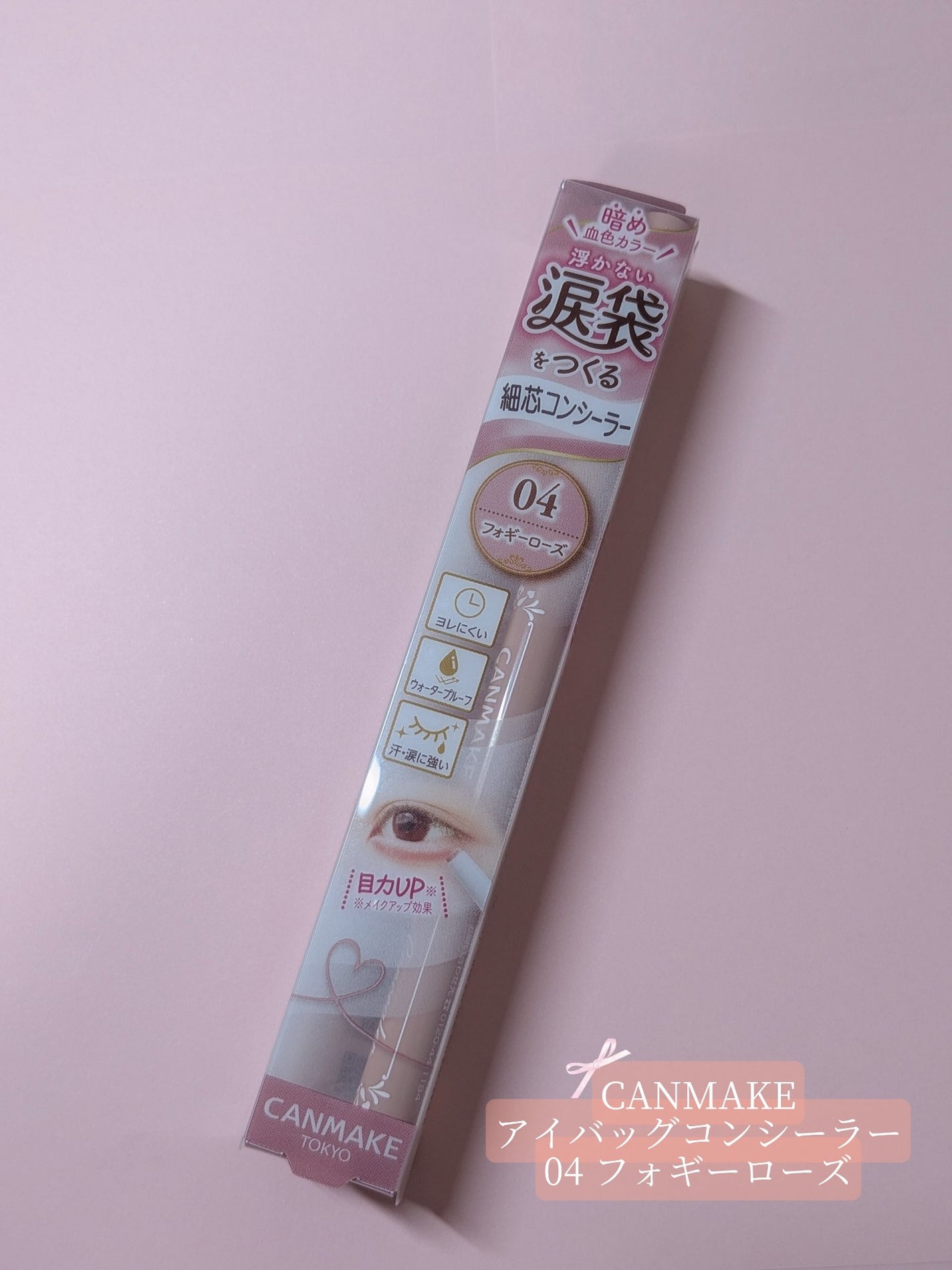 アイバッグコンシーラー/キャンメイク/ペンシルコンシーラーを使ったクチコミ(1枚目)