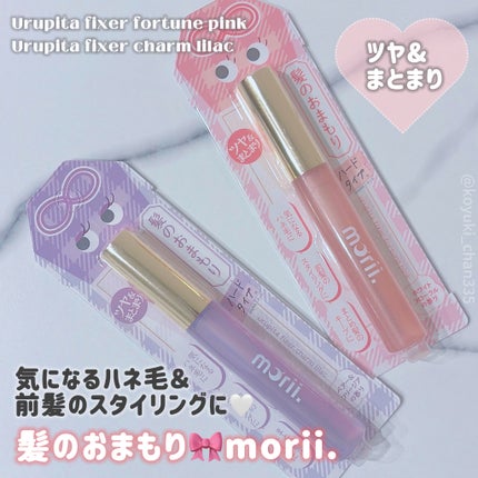 うるピタフィクサー フォーチューンピンク/morii/その他スタイリングを使ったクチコミ(1枚目)