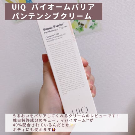 バイオームバリアパンテンシブクリーム/UIQ/フェイスクリームを使ったクチコミ(2枚目)