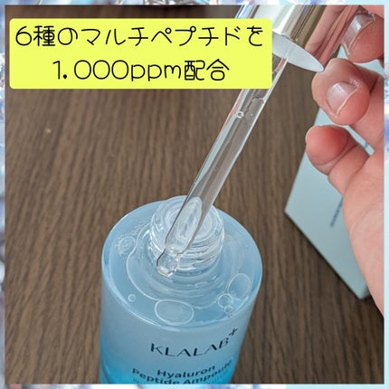 ヒアルロンペプチドアンプル/KLALAB/美容液を使ったクチコミ(3枚目)