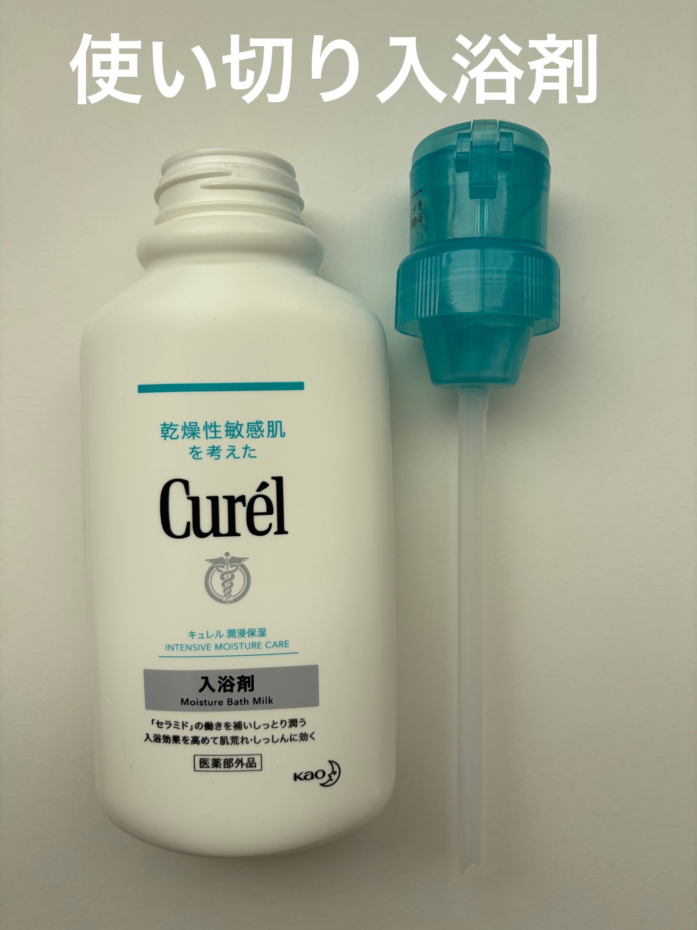 入浴剤/キュレル/保湿系入浴剤を使ったクチコミ(1枚目)