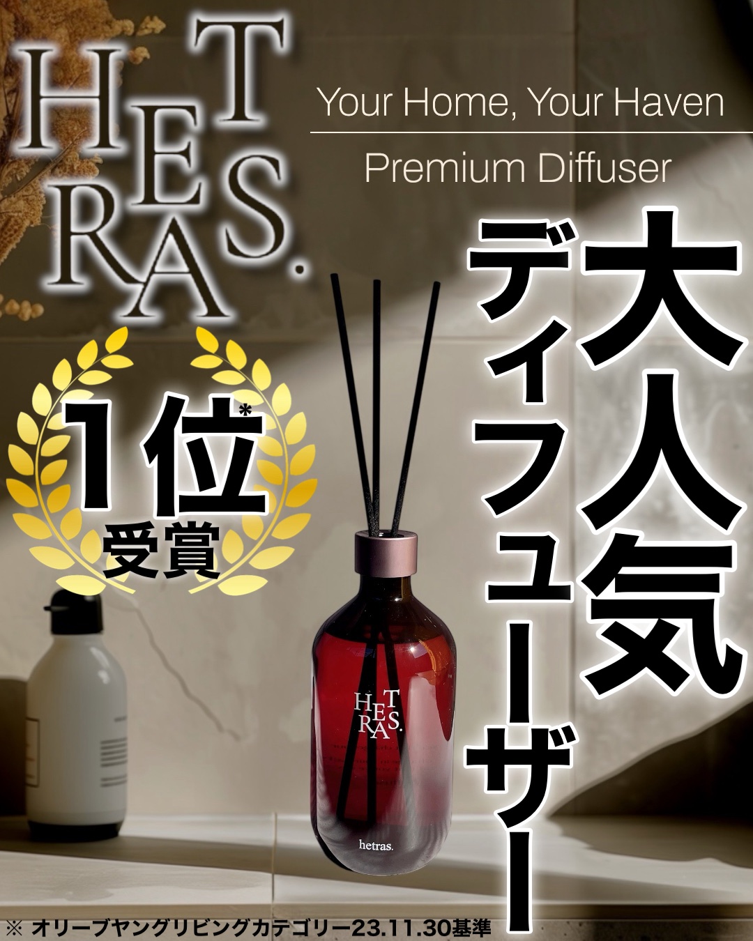 へトラス大容量ディフューザー/hetras/その他を使ったクチコミ（1枚目）