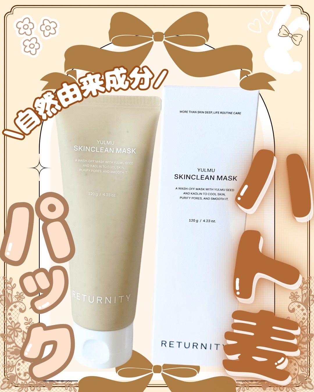 ユルムスキンクリーンパック/RETURNITY/洗い流すパック・マスクを使ったクチコミ(4枚目)