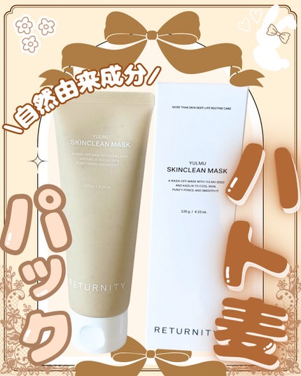 ユルムスキンクリーンパック/RETURNITY/洗い流すパック・マスクを使ったクチコミ(4枚目)