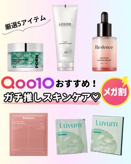 けっぴー♡フォロバ100 on LIPS 「𓆸毎回楽しみにしているQoo10のメガ割♡何を買おうかなーっ..」(1枚目)