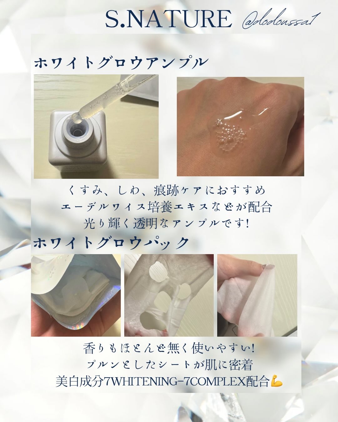 ホワイトグロウアンプルマスク/S.NATURE/シートマスク・パックを使ったクチコミ（2枚目）
