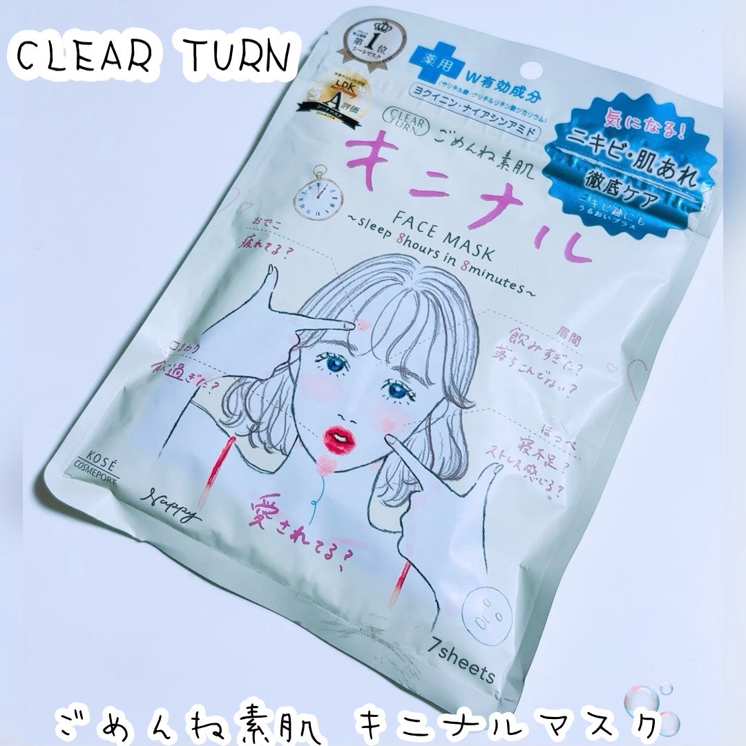 ごめんね素肌 キニナルマスク/クリアターン/シートマスク・パックを使ったクチコミ(1枚目)