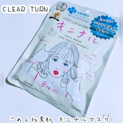 ごめんね素肌 キニナルマスク/クリアターン/シートマスク・パックを使ったクチコミ(1枚目)