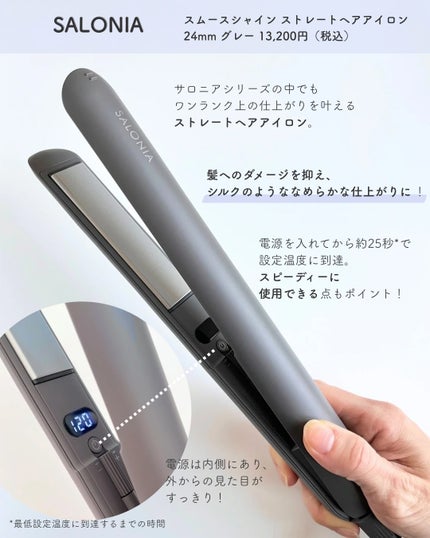 スムースシャイン ストレートヘアアイロン/SALONIA/ストレートアイロンを使ったクチコミ(2枚目)