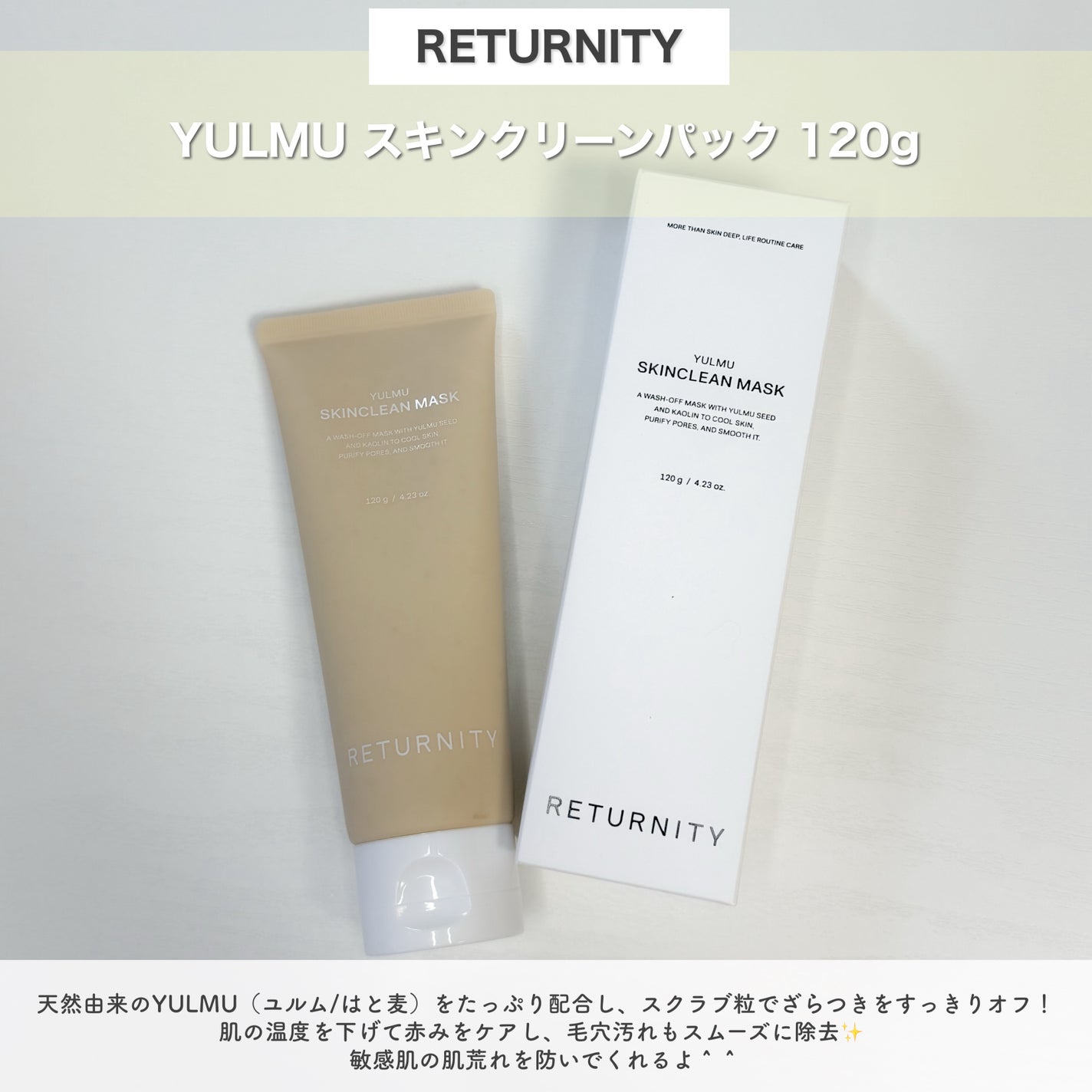 ユルムスキンクリーンパック/RETURNITY/洗い流すパック・マスクを使ったクチコミ(2枚目)