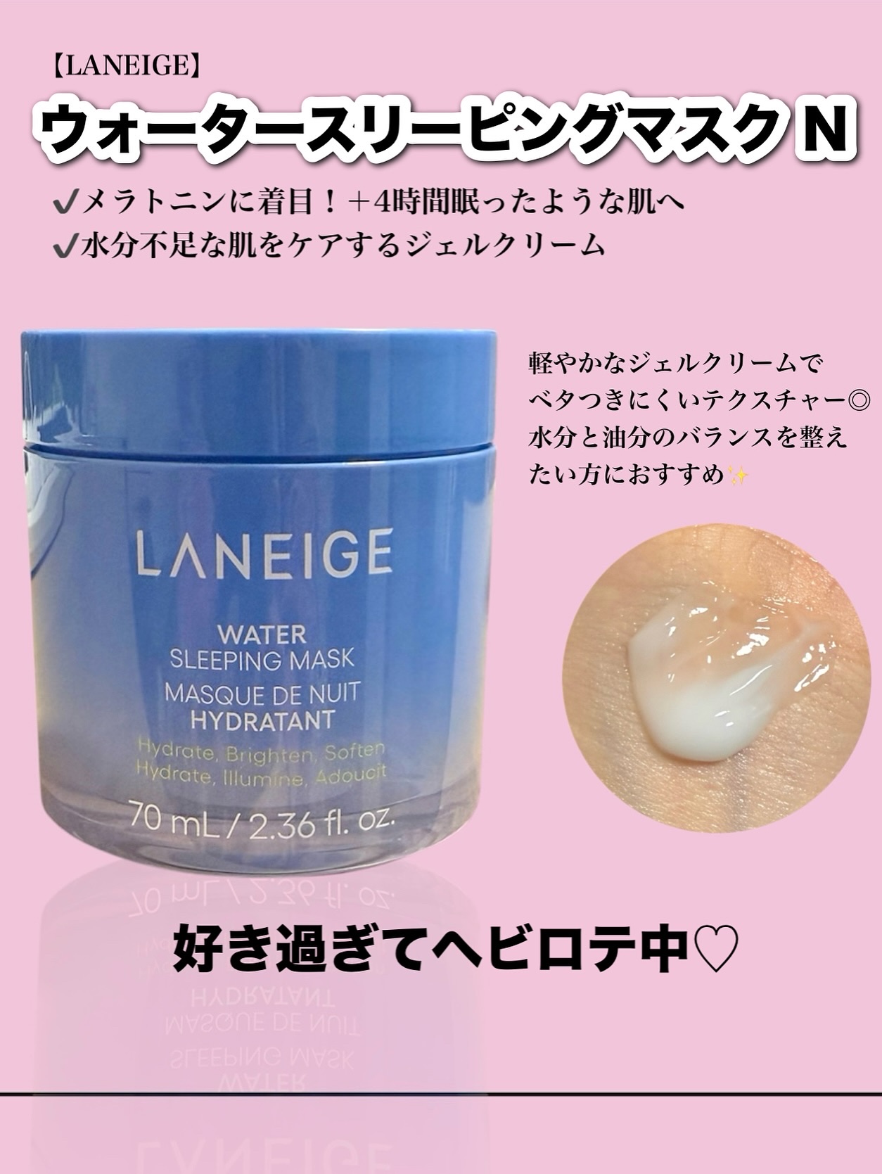ウォータースリーピングマスク N/LANEIGE/フェイスクリームを使ったクチコミ（3枚目）