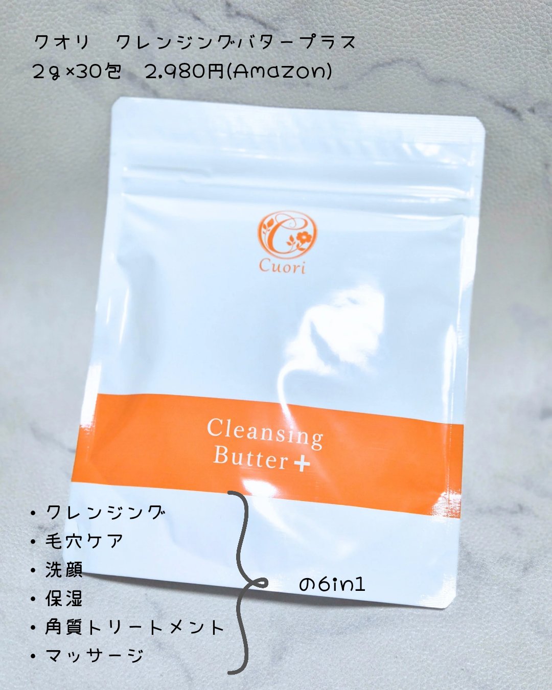 クレンジングバタープラス/クオリ/クレンジングクリームを使ったクチコミ（2枚目）