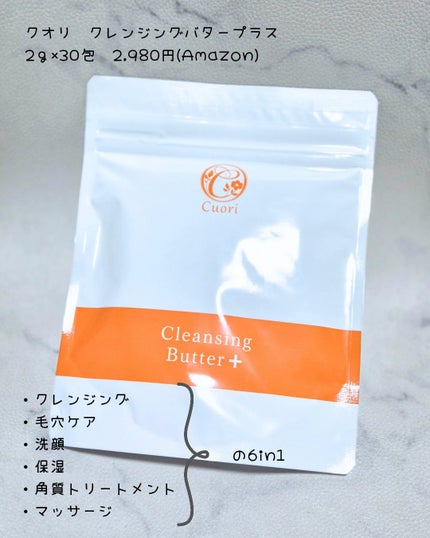 クレンジングバタープラス/クオリ/クレンジングクリームを使ったクチコミ(2枚目)