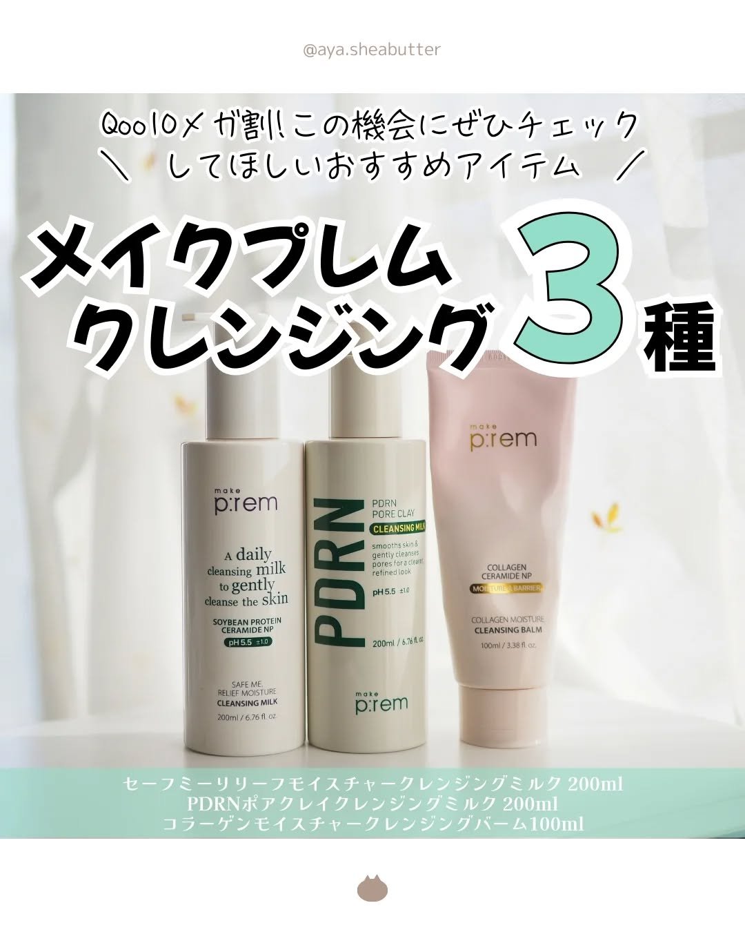 セーフミー リリーフモイスチャー クレンジングミルク /make prem/ミルククレンジングを使ったクチコミ（1枚目）