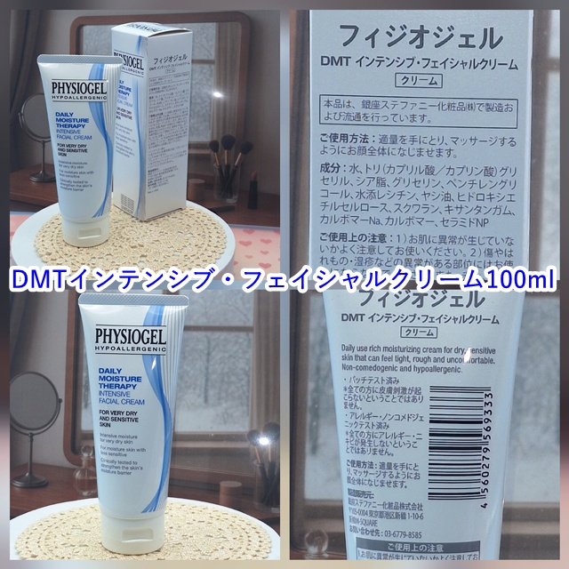 DMT インテンシブフェイシャルクリーム/PHYSIOGEL/フェイスクリームを使ったクチコミ（1枚目）