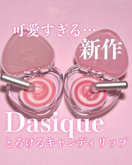 キャンディローリングポット/dasique/リップグロスを使ったクチコミ(1枚目)