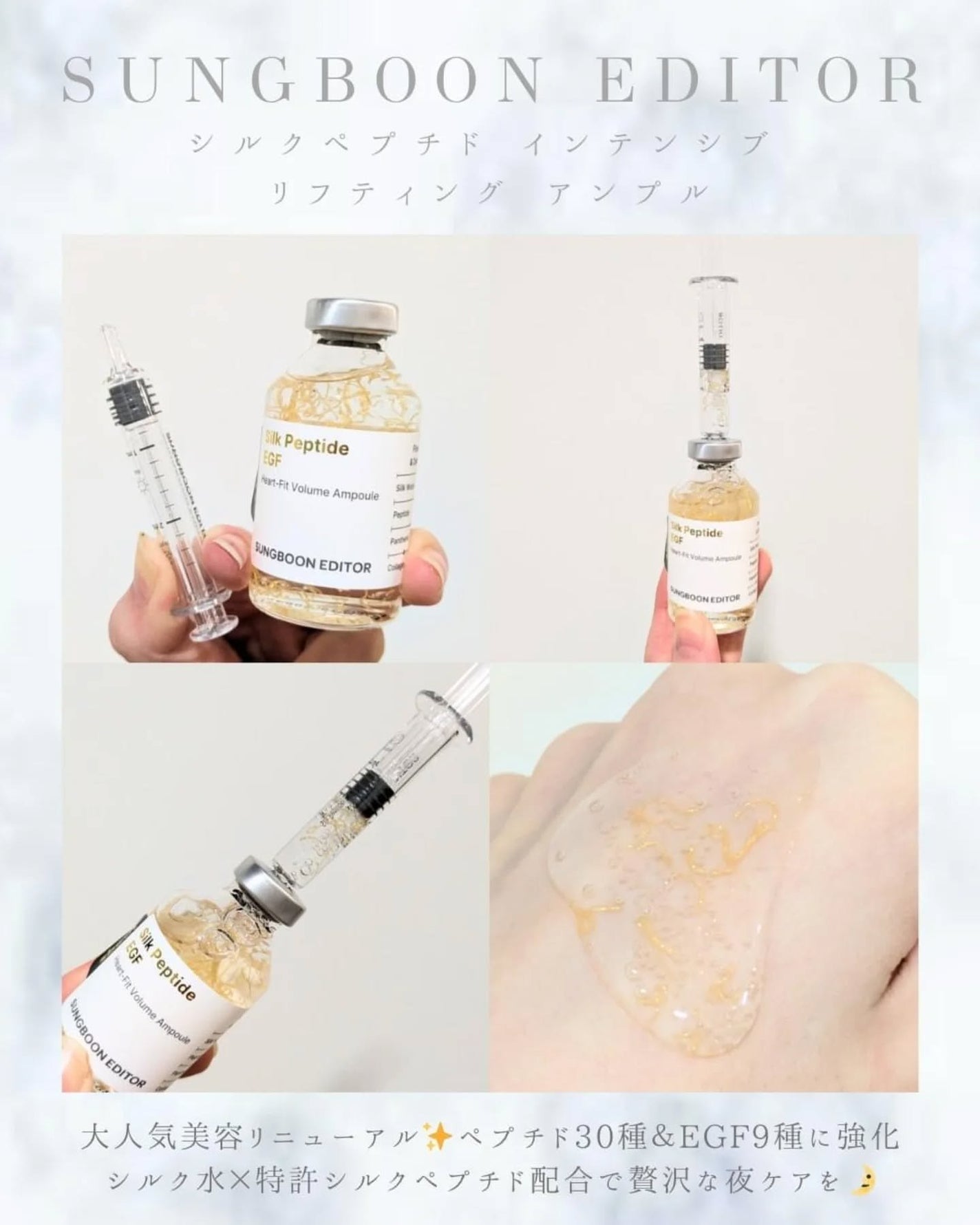 シルクペプチドインテンシブリフティングアンプル/SUNGBOON EDITOR(成分エディター)/美容液を使ったクチコミ(1枚目)