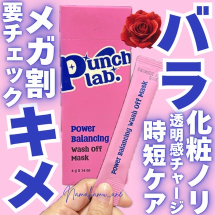 Punch lab パワーバランシングウォッシュオフマスクのクチコミ「\Punch labさまよりご提供いただきました/
𓂃◌𓈒𓐍𓂃◌𓈒𓐍𓂃◌𓈒𓐍𓂃◌𓈒𓐍𓂃◌𓈒𓐍𓂃.....」(1枚目)