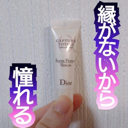 【旧】カプチュール トータル セル ENGY スーパー セラム/Dior/美容液を使ったクチコミ(1枚目)