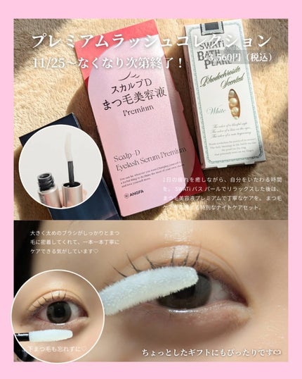 スカルプD アイラッシュセラム プレミアム/アンファー(スカルプD)/まつげ美容液を使ったクチコミ(2枚目)