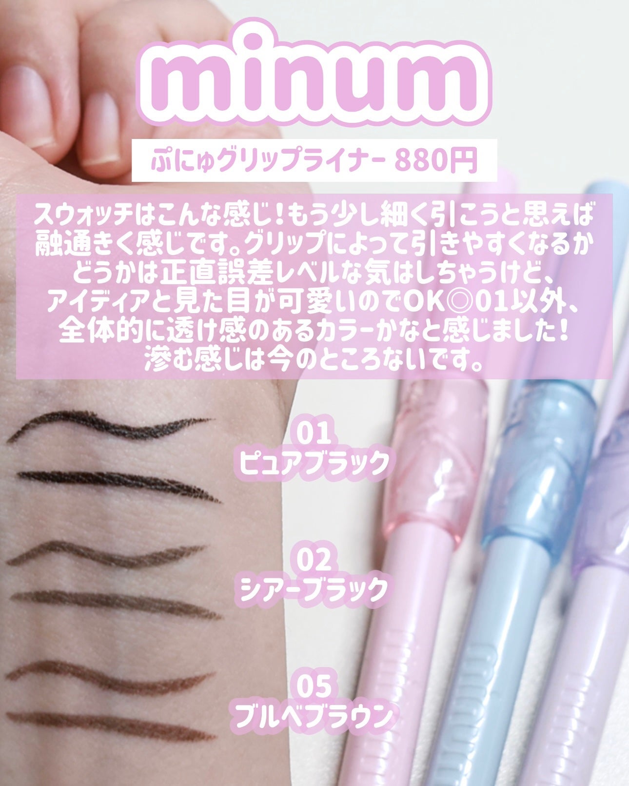 ぷにゅグリップライナー/minum/リキッドアイライナーを使ったクチコミ(4枚目)