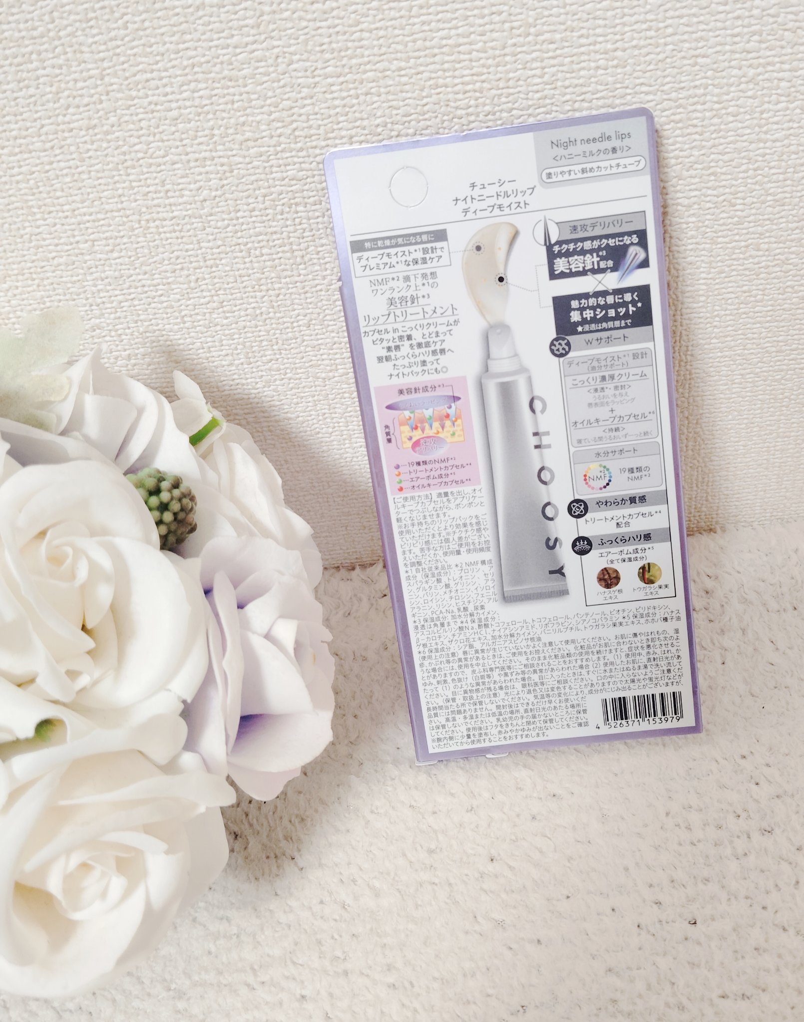 CHOOSY ナイトニードルリップのクチコミ「株式会社サンスマイル様から提供いただきました。
【チューシー　ナイトニードルリップ　ディープモ.....」（2枚目）