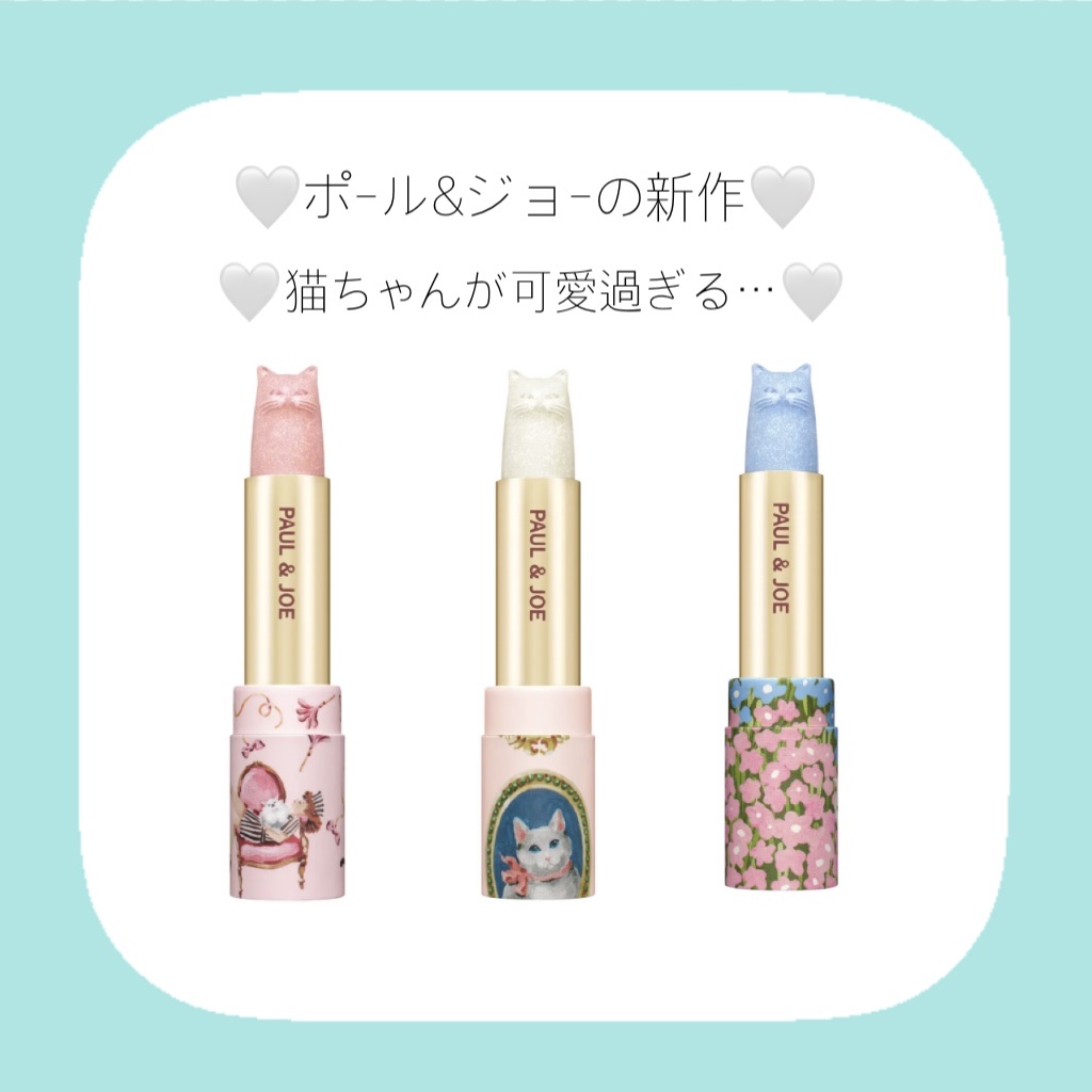 ポール ＆ ジョー スパークリング リップスティック リミテッド/PAUL & JOE BEAUTE/口紅を使ったクチコミ（1枚目）