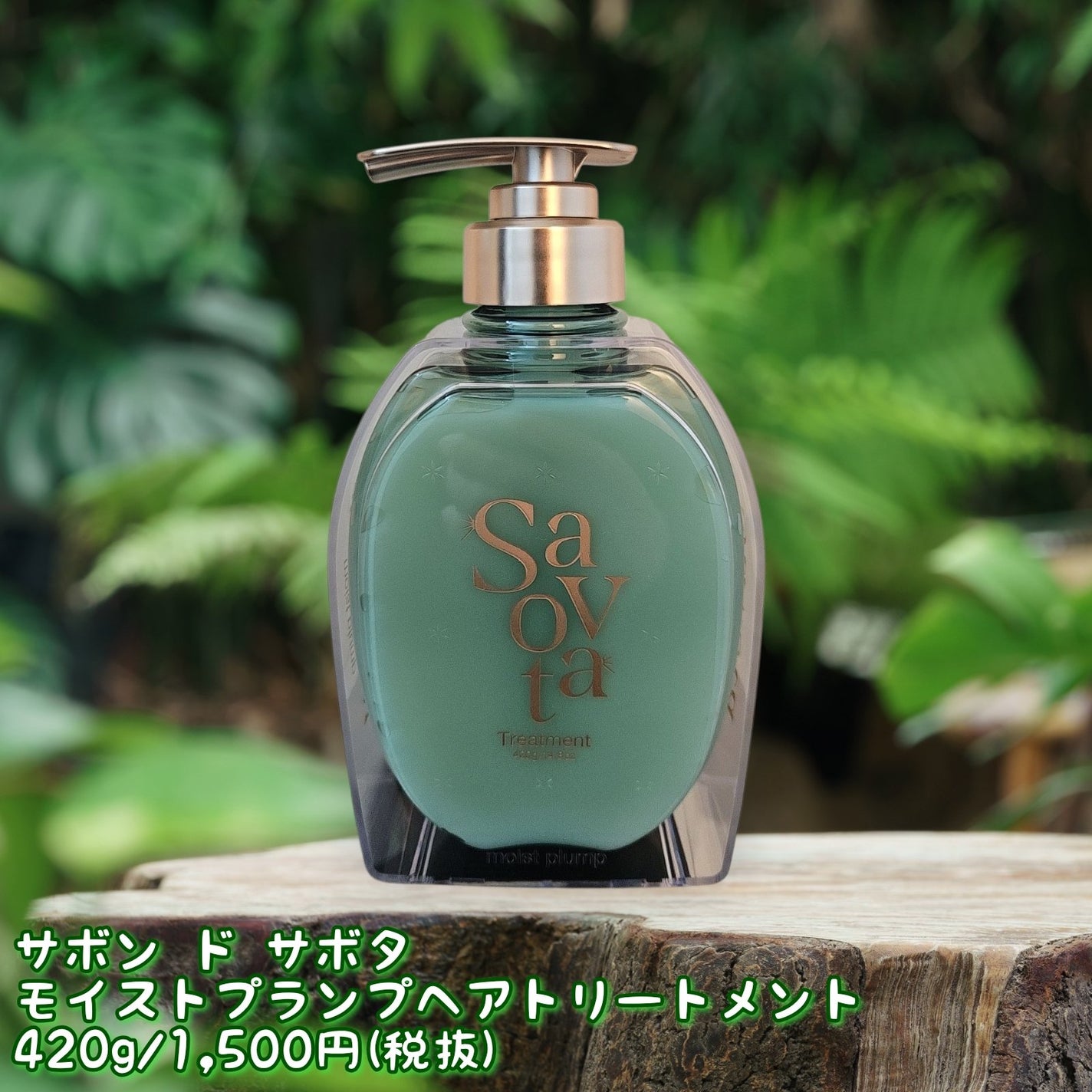サボンドサボタ モイストプランプシャンプー/ヘアトリートメント/Savon du Savota/シャンプー・コンディショナーを使ったクチコミ(3枚目)