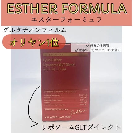 ヨエスター リポソーム GLT ダイレクト/ESTHER FORMULA/美容サプリメントを使ったクチコミ(1枚目)