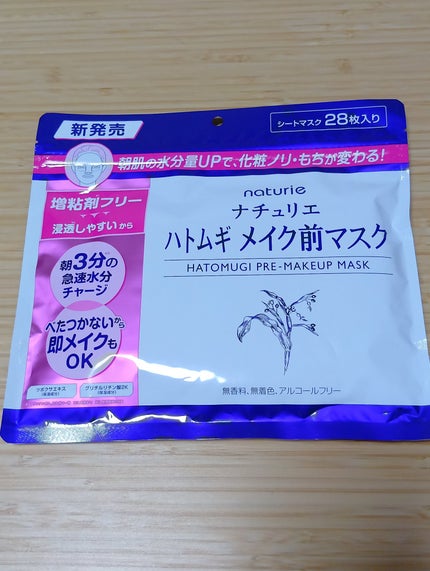 ハトムギ メイク前マスク/ナチュリエ/シートマスク・パックを使ったクチコミ(1枚目)