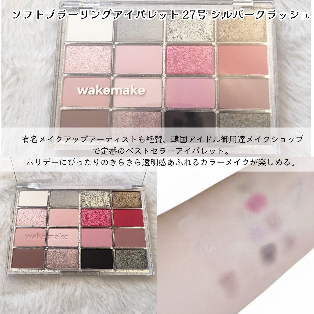 ソフトブラーリングアイパレット/wakemake/アイシャドウパレットを使ったクチコミ(2枚目)
