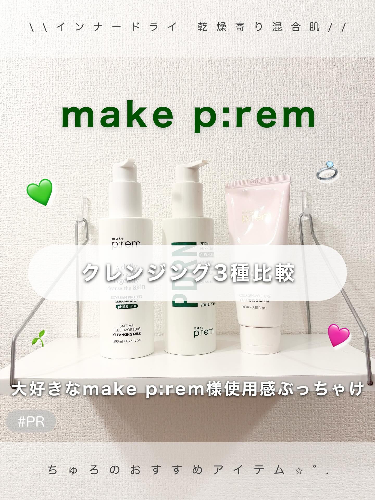 コラーゲンモイスチャークレンジングバーム/make prem/クレンジングバームを使ったクチコミ（1枚目）